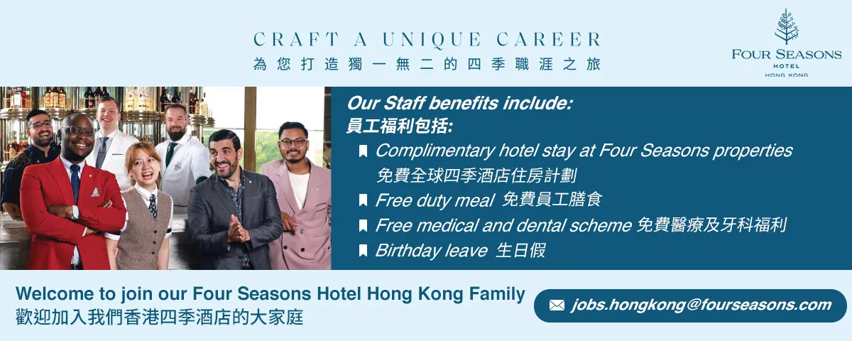 【加入四季】香港四季酒店招聘全職/兼職 Join Four Seasons Hotel Hong Kong Family