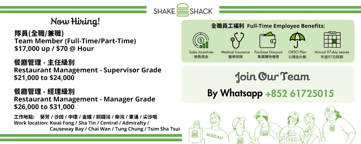 Shake Shack - 餐飲隊員/實習隊長/主任/店經理(全職/兼職)