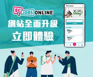  ECjobsonline.com 網站已全新升級，立即體驗！