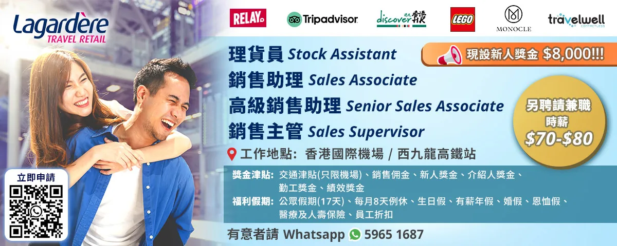 Lagardere Travel Retail Hong Kong Ltd - 理貨員 / 銷售助理 / 高級銷售助理 / 銷售主管