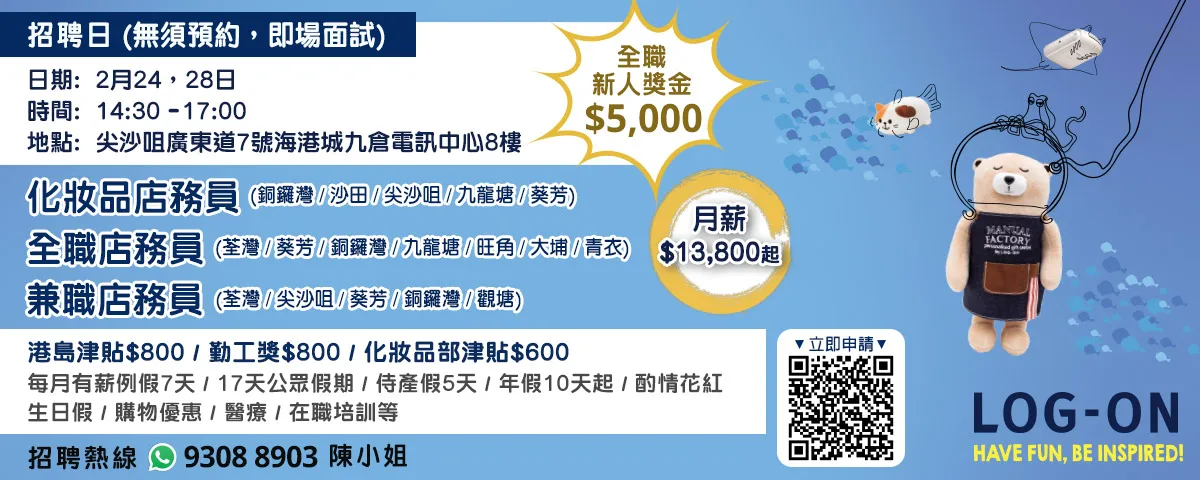LOG-ON招聘日(2月24日及28日)