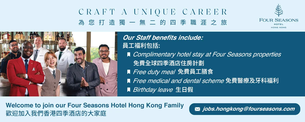 【加入四季】香港四季酒店招聘全職/兼職