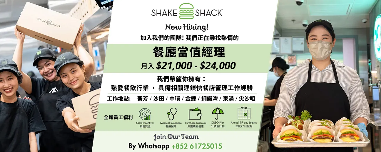 Shake Shack 餐廳當值經理