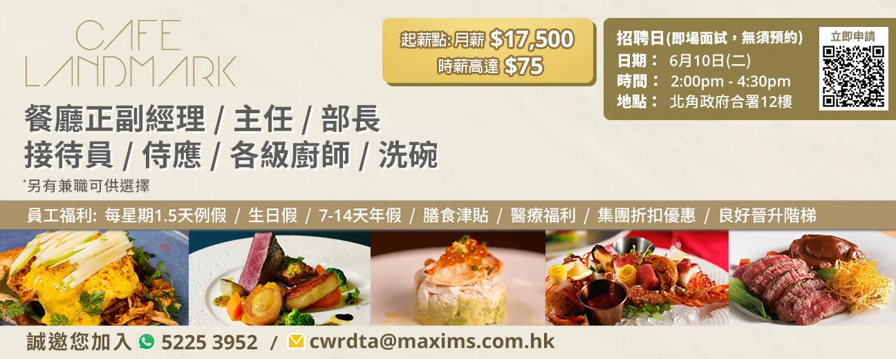 Cafe Landmark 招聘日(6月10日)