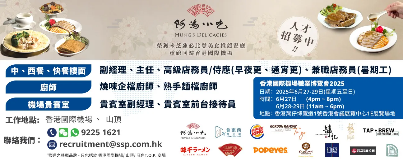 香港國際機場職業博覽會2025(6月27-29日)