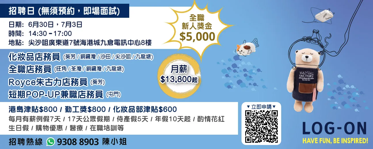 LOG-ON招聘日(6月30日, 7月3日)