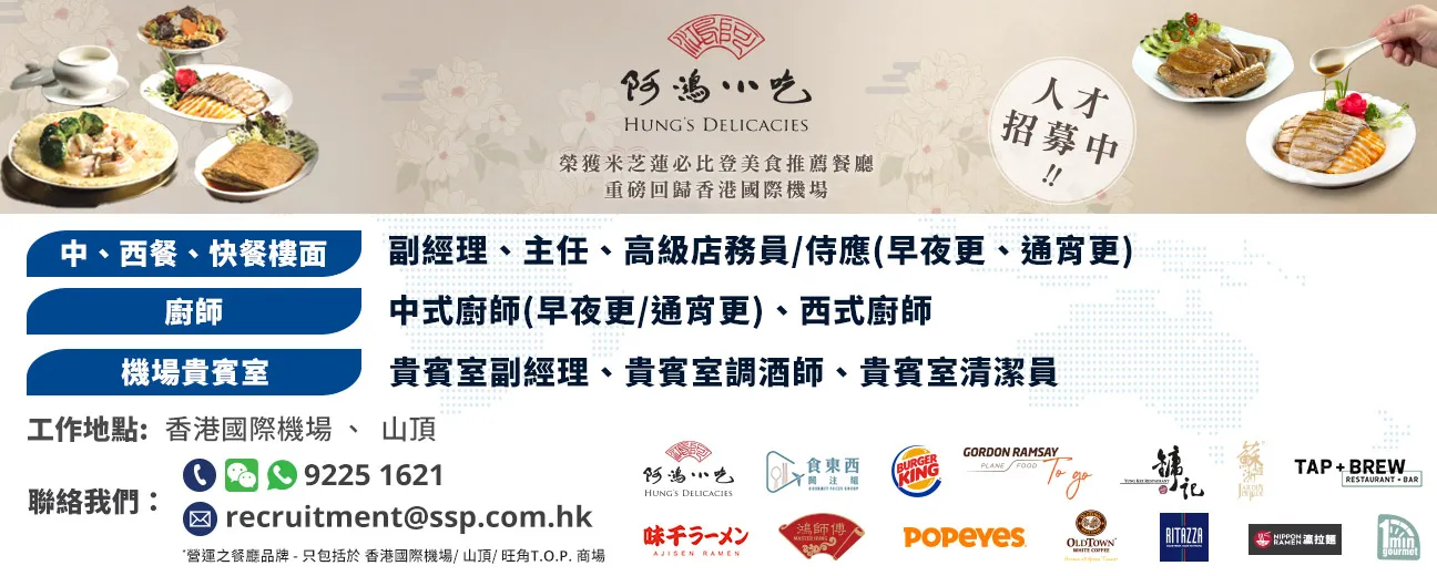 Select Service Partner Hong Kong Limited 米芝蓮必比登美食推薦餐廳快將開幕，誠邀加入！