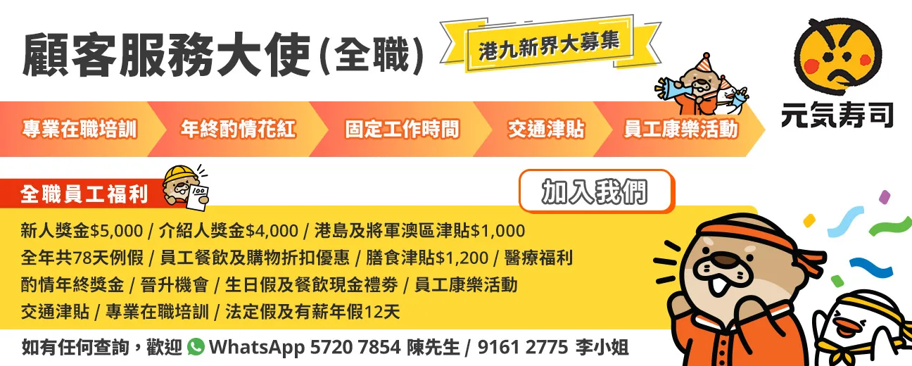 GENKI SUSHI 元気寿司顧客服務大使