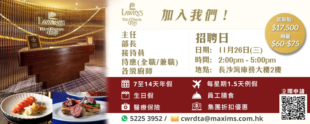 Lawrys The Prime Rib 招聘日(11月26日)