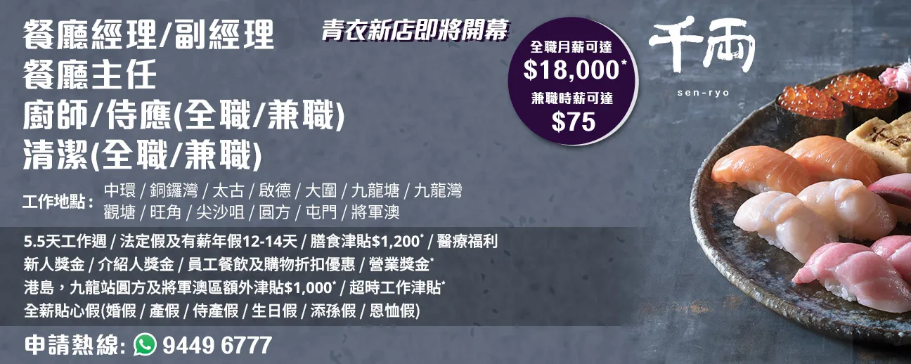 千両 sen-ryo 餐廳經理/副經理 