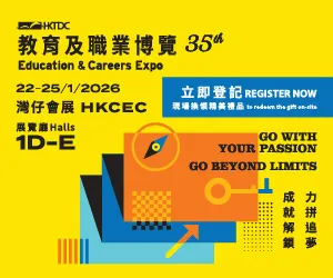 【免費入場】第35屆教育及職業博覽 成就無限可能！
