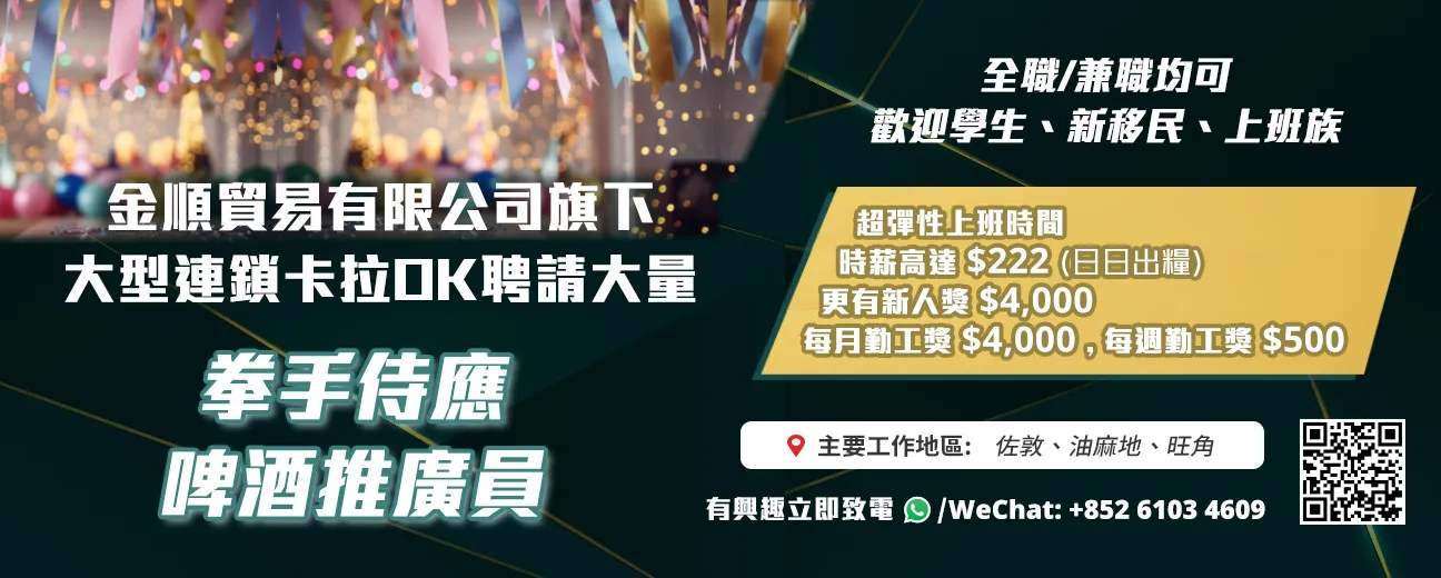 急聘拳手侍應/啤酒推廣員(全職/兼職, 男女均可, 歡迎暑期工/應屆畢業生!!!!)