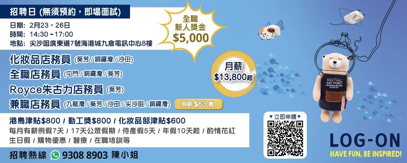 LOG-ON招聘日(2月)