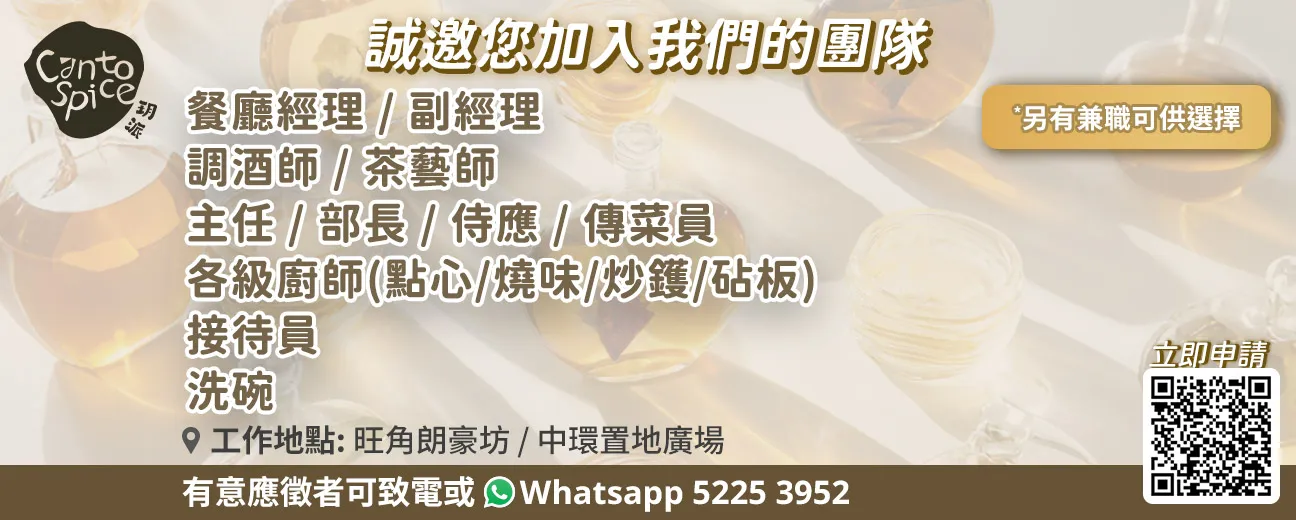 JOYN招聘樓面 / 廚房各職位