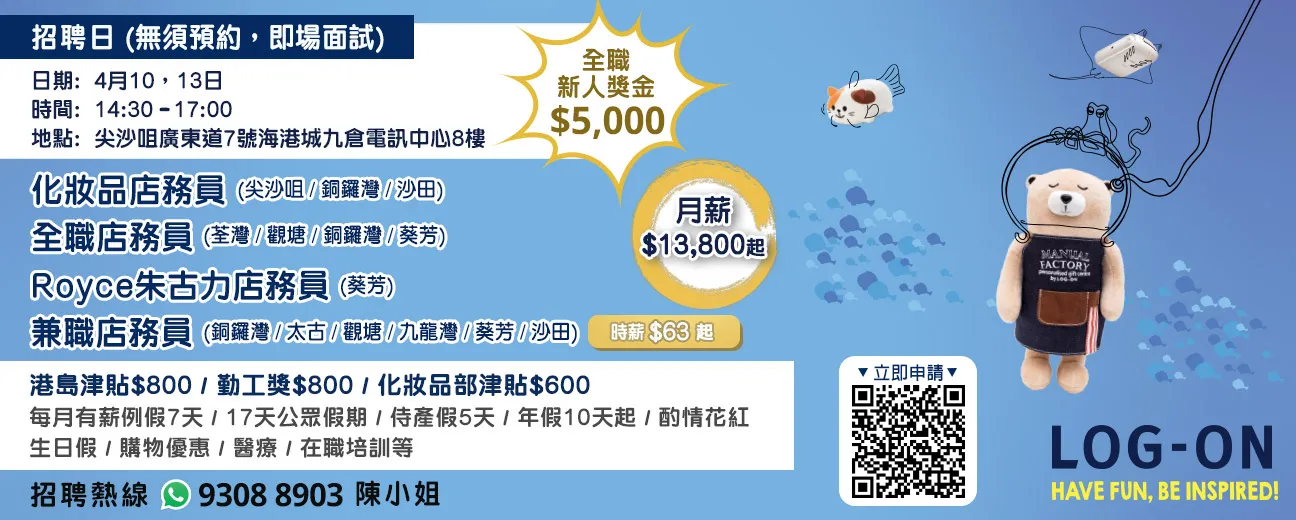 LOG-ON招聘日(4月)