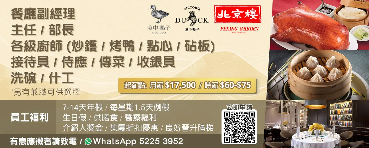 外省菜 (北京樓、鴨子線)