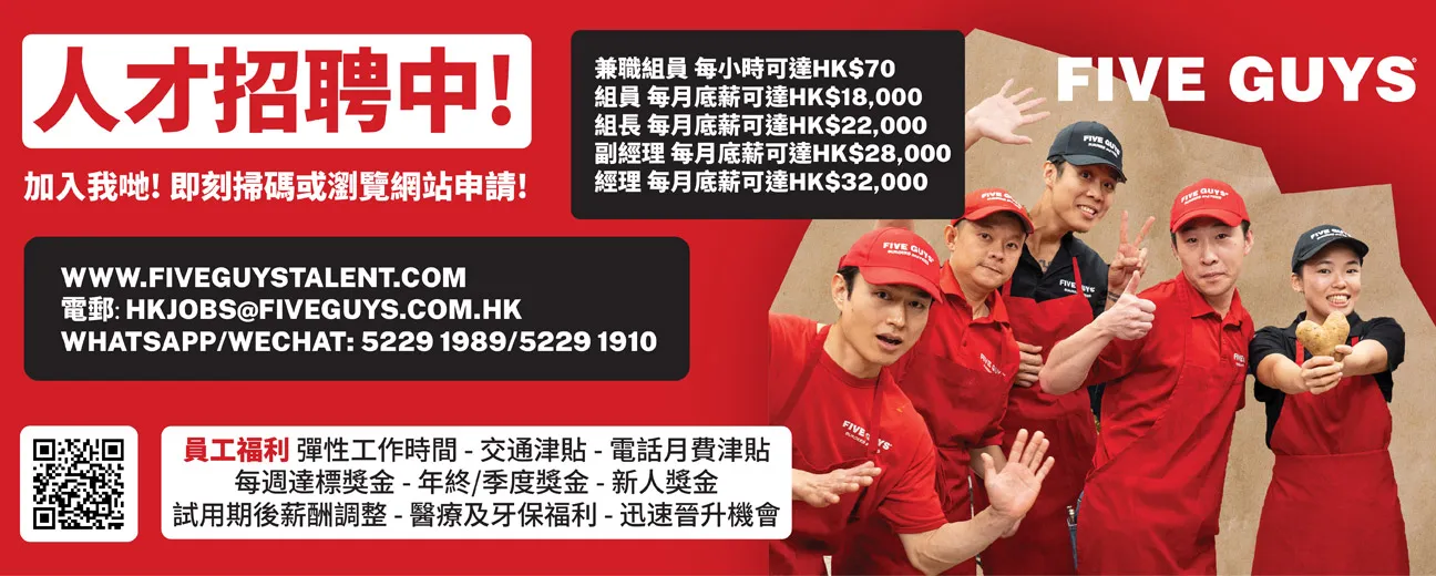Five Guys Burgers and Fries 餐廳經理 / 副餐廳經理 / 組長 / 組員 / 兼職組員 