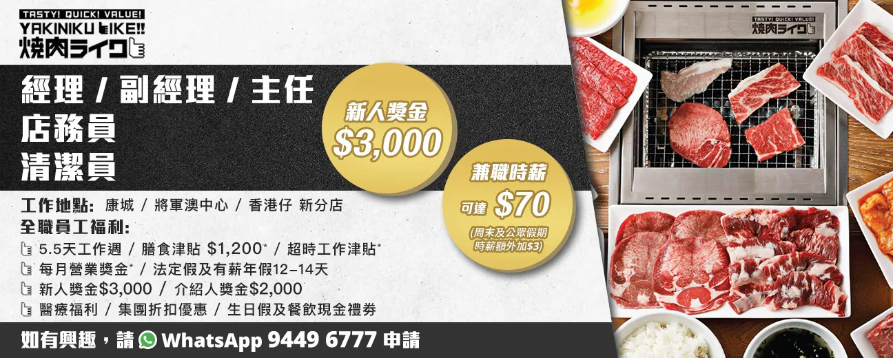 燒肉LIKE - Yakiniku LIKE📣人氣日式燒肉店。新分店員工大招募