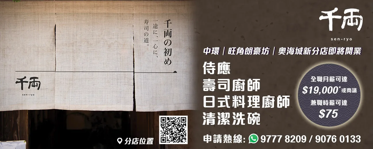 【千両】中環｜旺角朗豪坊｜奧海城新分店即將開業