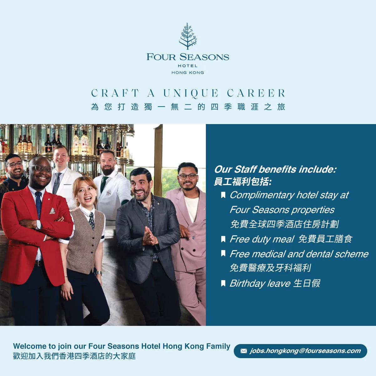 【加入四季】香港四季酒店招聘全職/兼職 Join Four Seasons Hotel Hong Kong Family