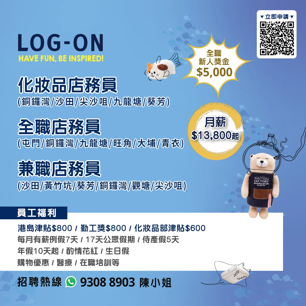 LOG-ON招聘全職及兼職