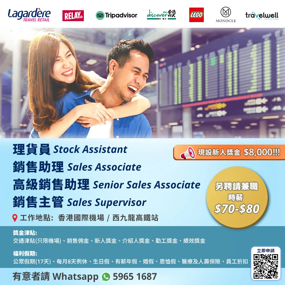 Lagardere Travel Retail Hong Kong Ltd - 理貨員 / 銷售助理 / 高級銷售助理 / 銷售主管