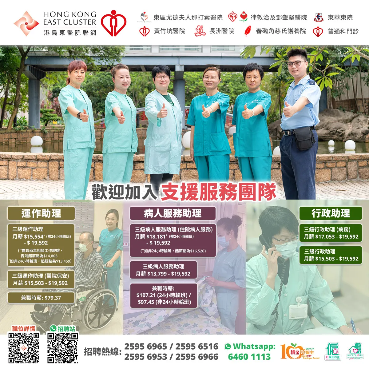 【港島東醫院聯網】行政助理/病人服務助理/運作助理