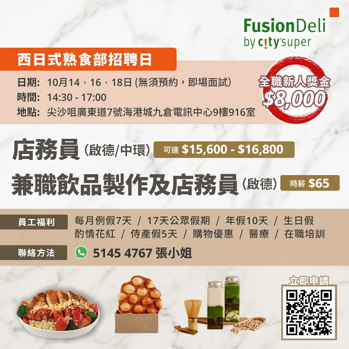 Fusion Deli 招聘日(10月)