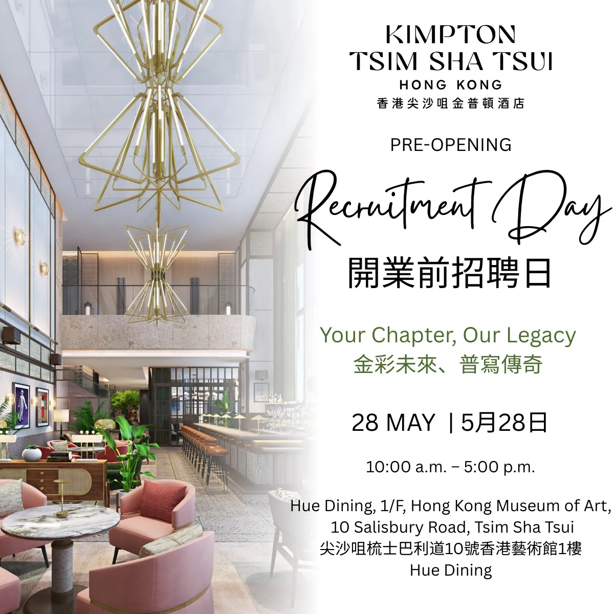 香港尖沙咀金普頓酒店開業前招聘日(5月28日)
