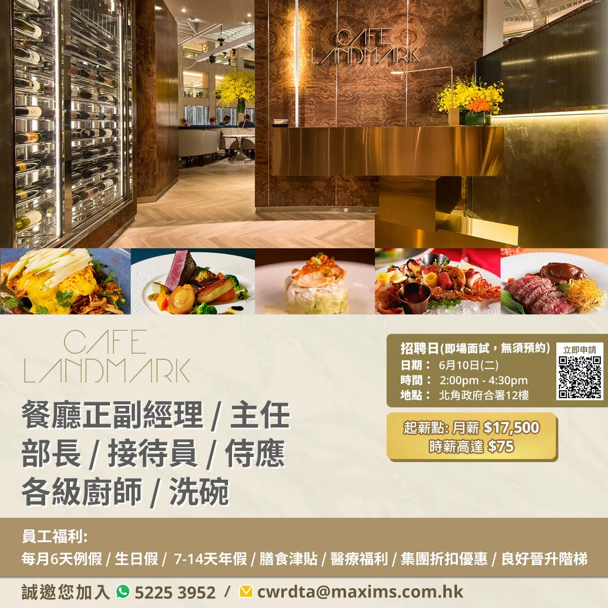 Cafe Landmark 招聘日(6月10日)