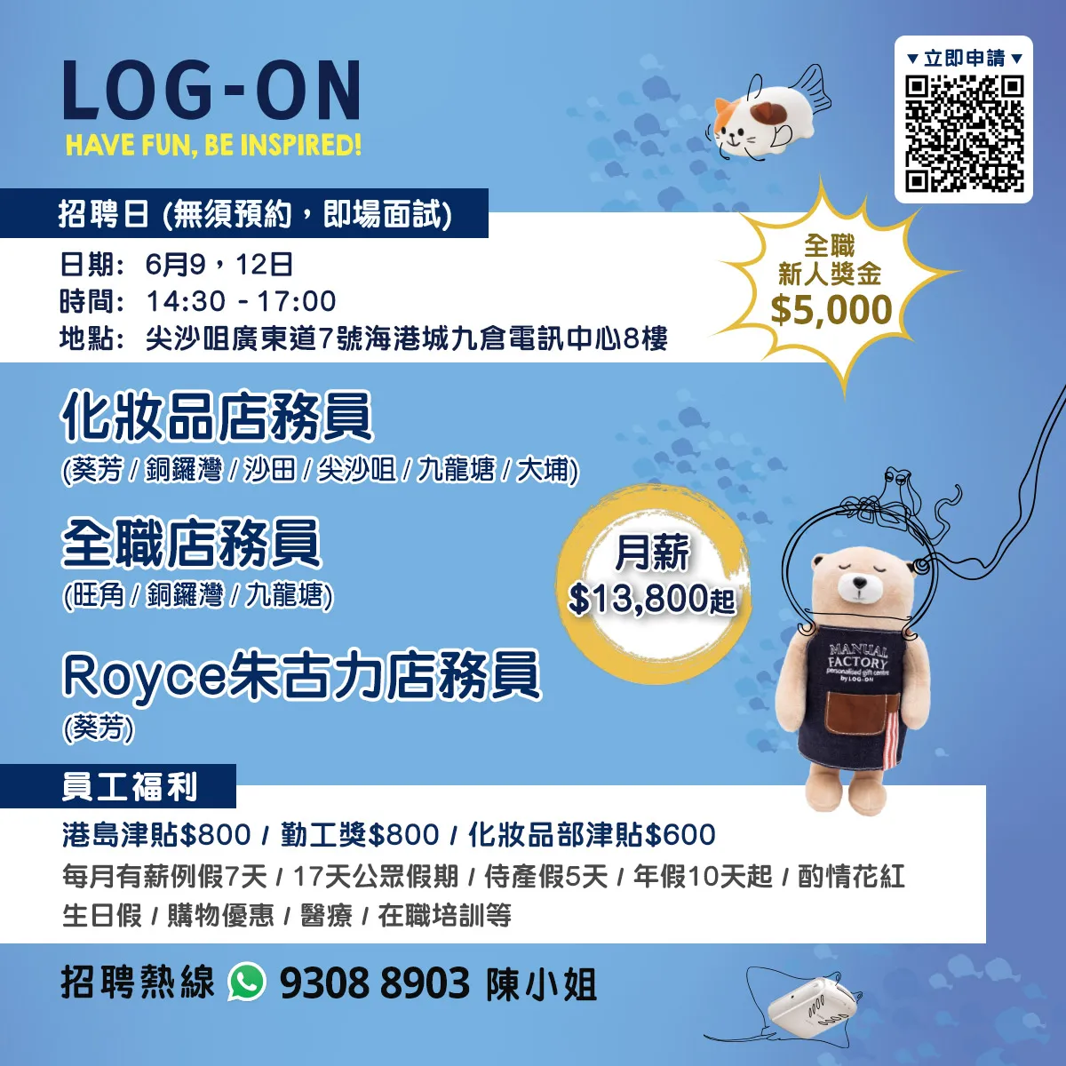LOG-ON招聘日(6月9、12日)
