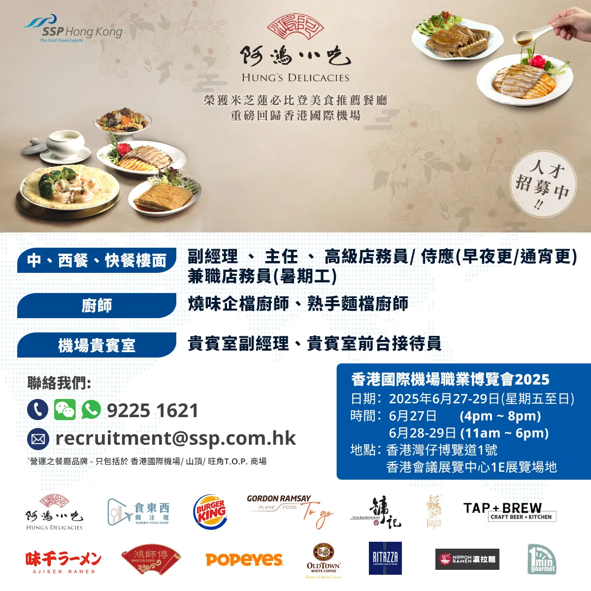 香港國際機場職業博覽會2025(6月27-29日)