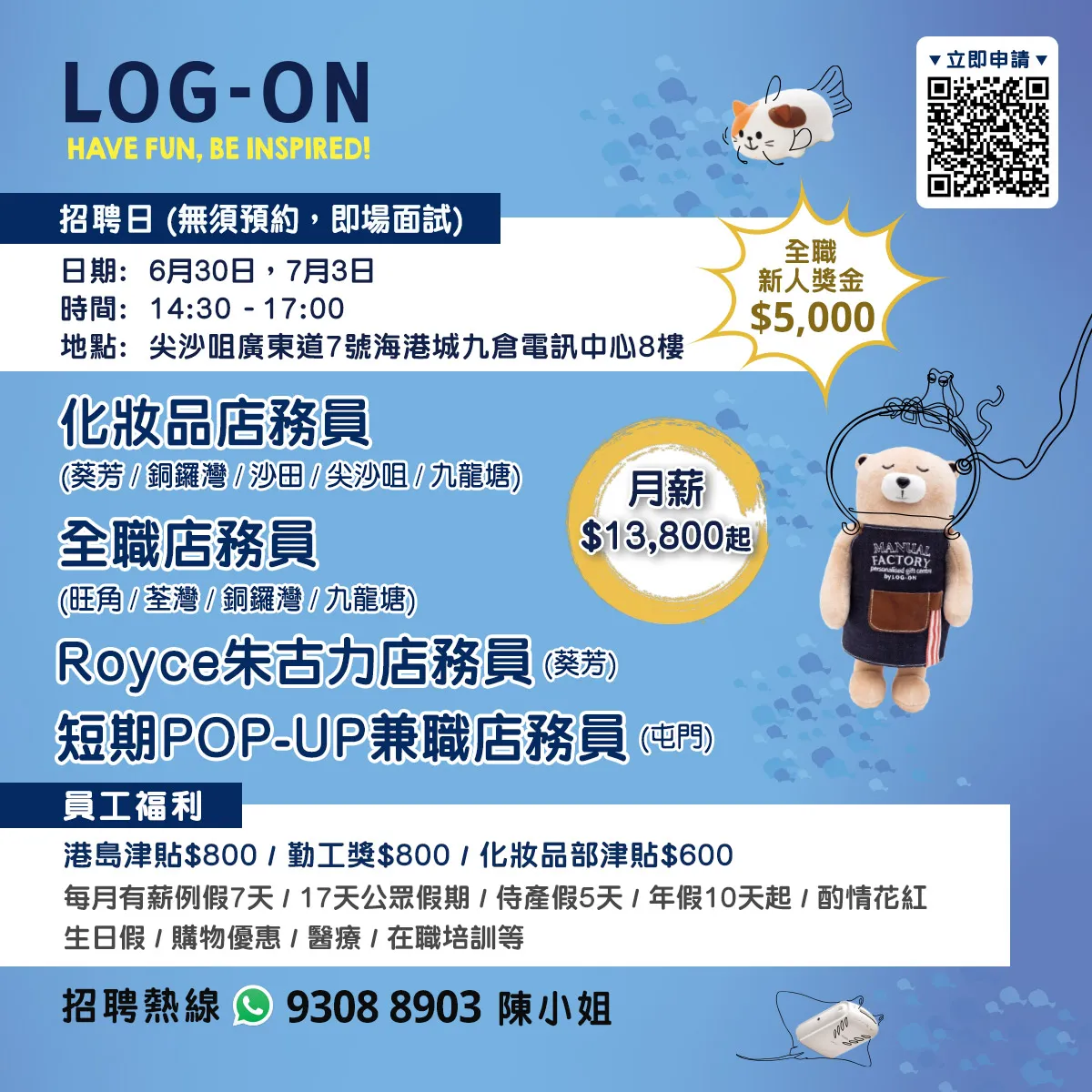 LOG-ON招聘日(6月30日, 7月3日)