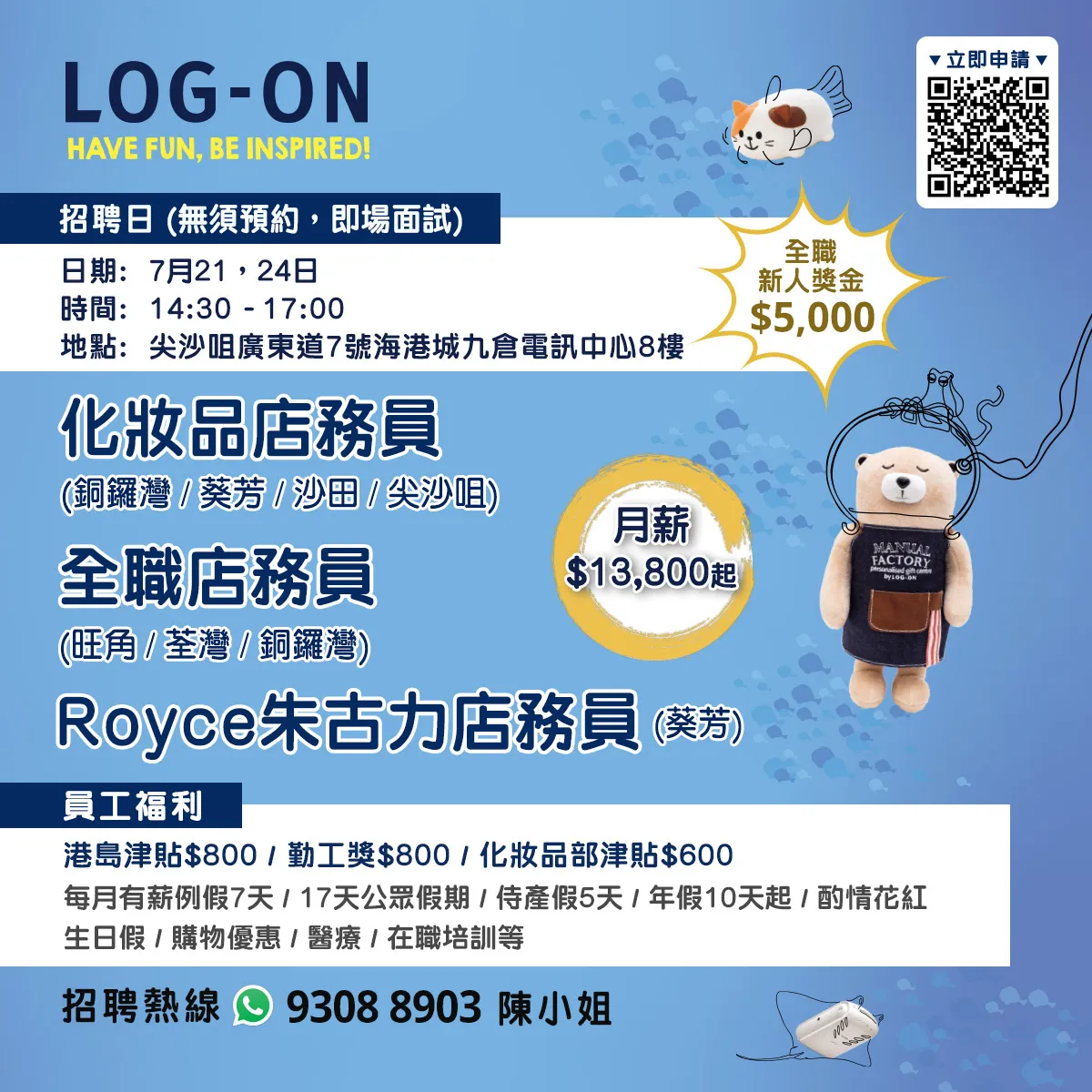 LOG-ON招聘日(7月21，24日)