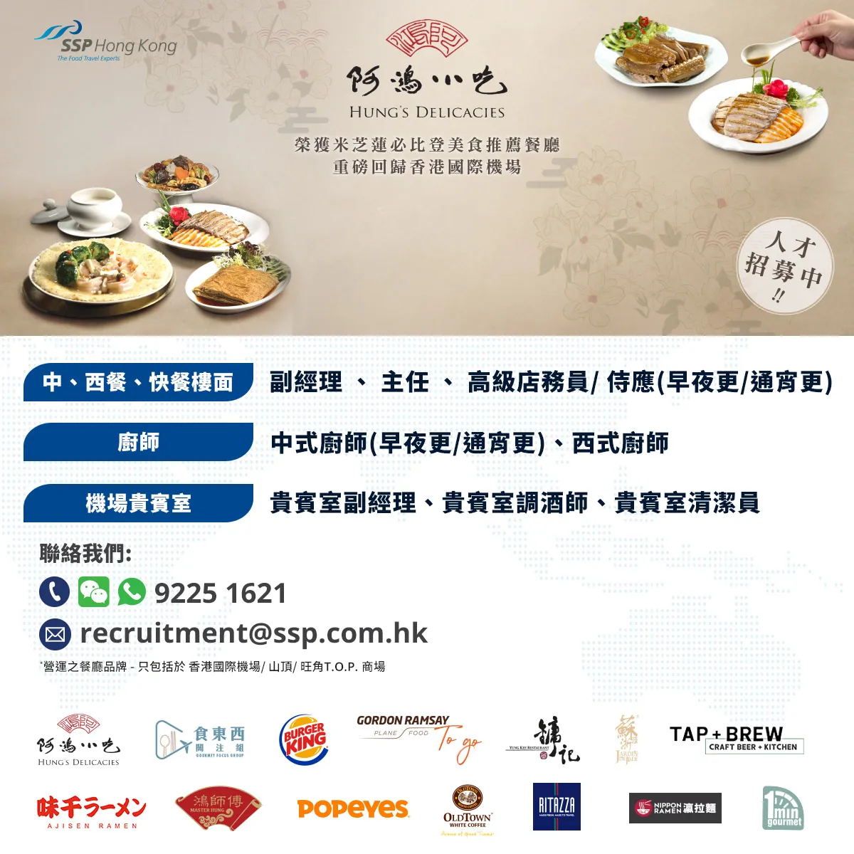 Select Service Partner Hong Kong Limited 米芝蓮必比登美食推薦餐廳快將開幕，誠邀加入！
