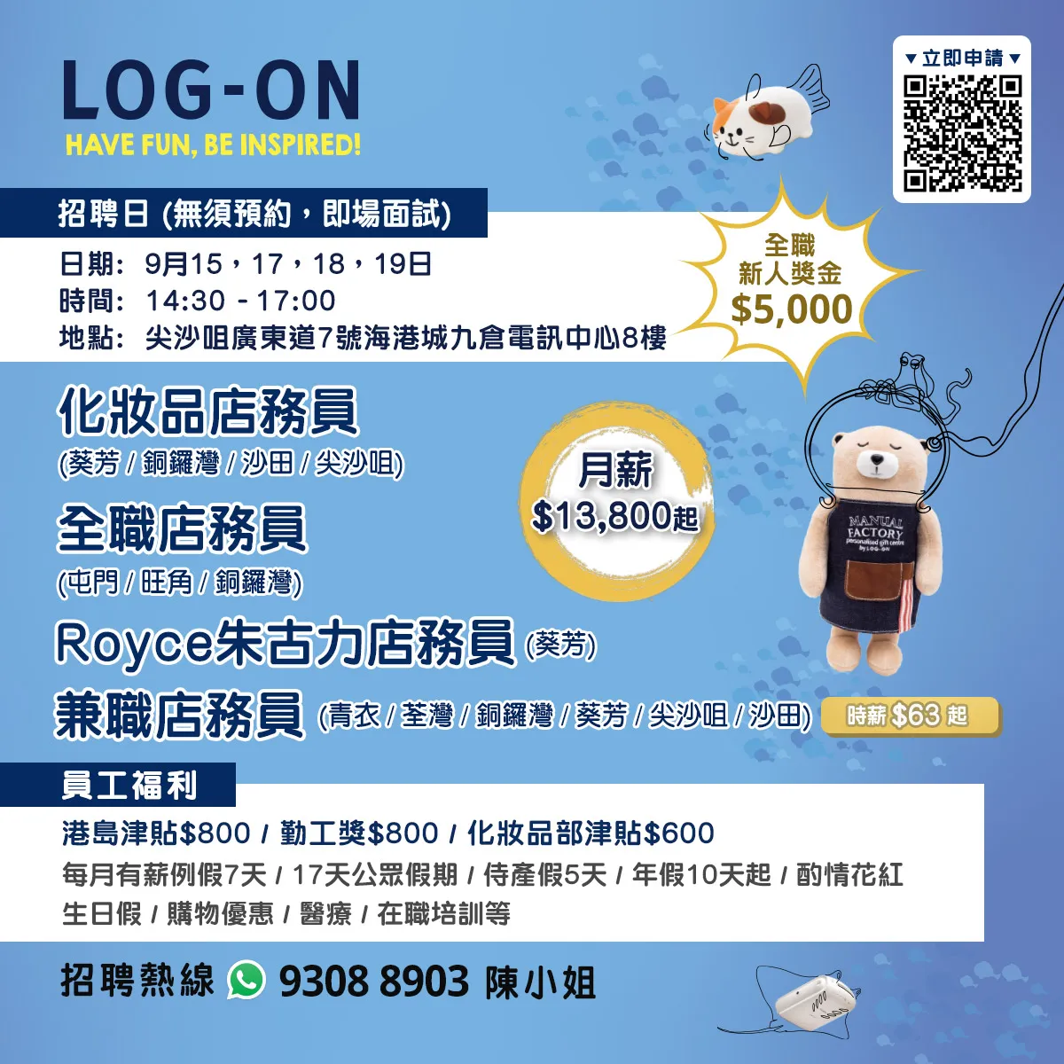 LOG-ON招聘日(9月15, 17, 18, 19日)