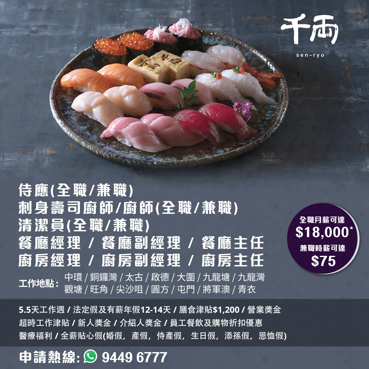 千両 sen-ryo【千両】侍應/廚師/清潔/主任/副經理/經理