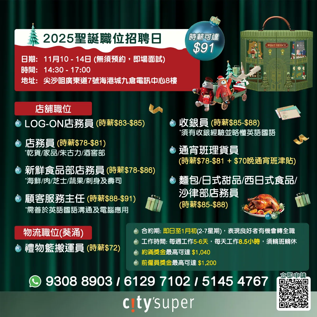 2025聖誕職位招聘日(11月)