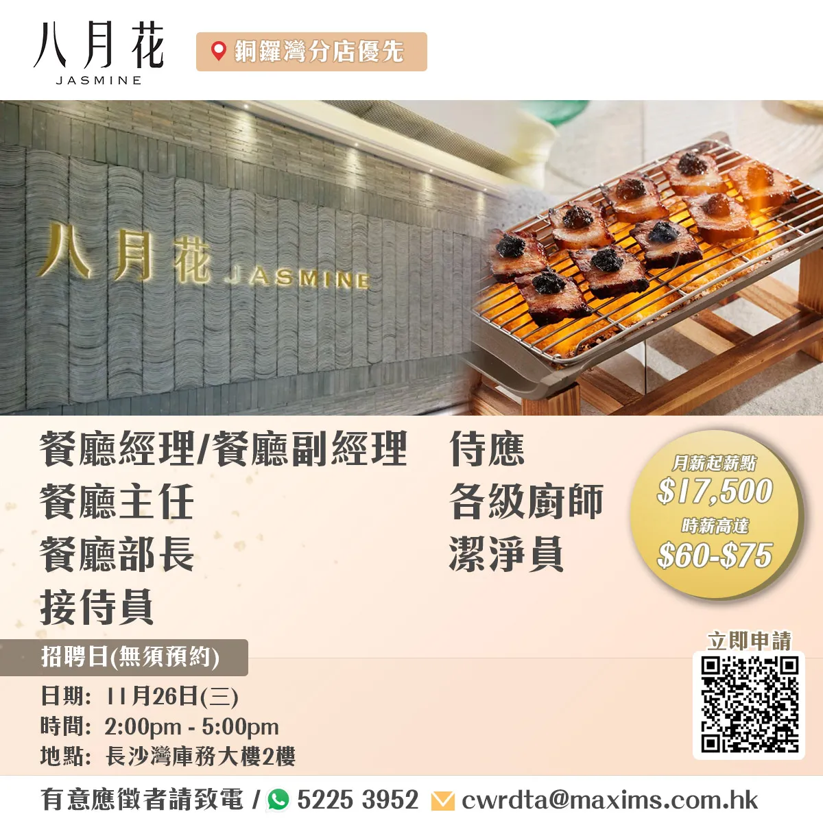 八月花招聘日(11月26日)
