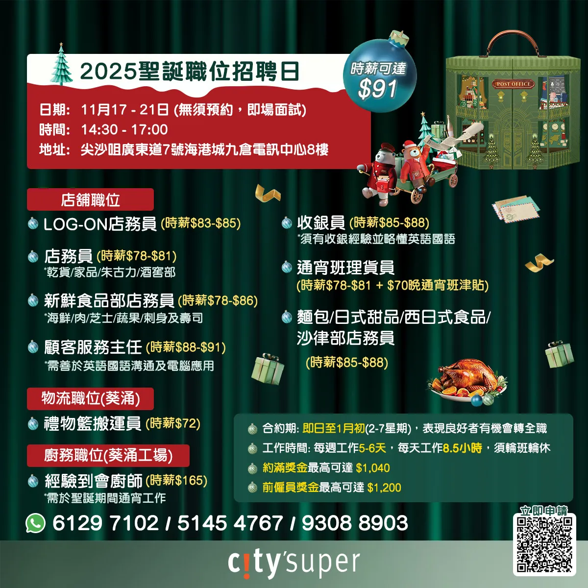 2025聖誕職位招聘日(11月)
