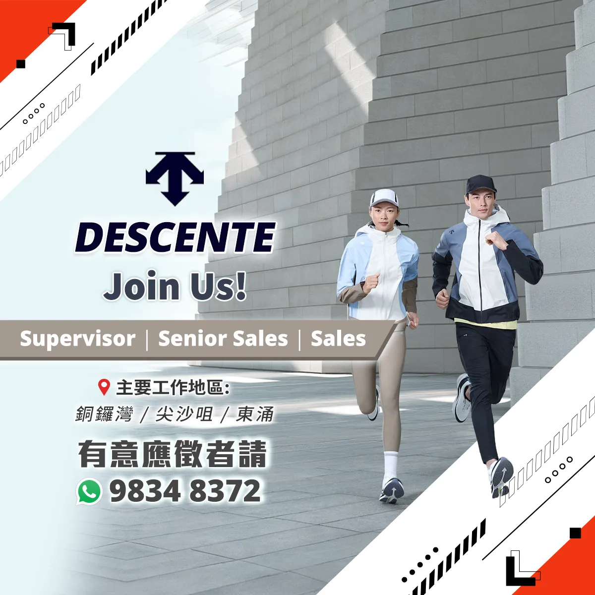 【Join US | FILA】 現正招募大量各級銷售人員！