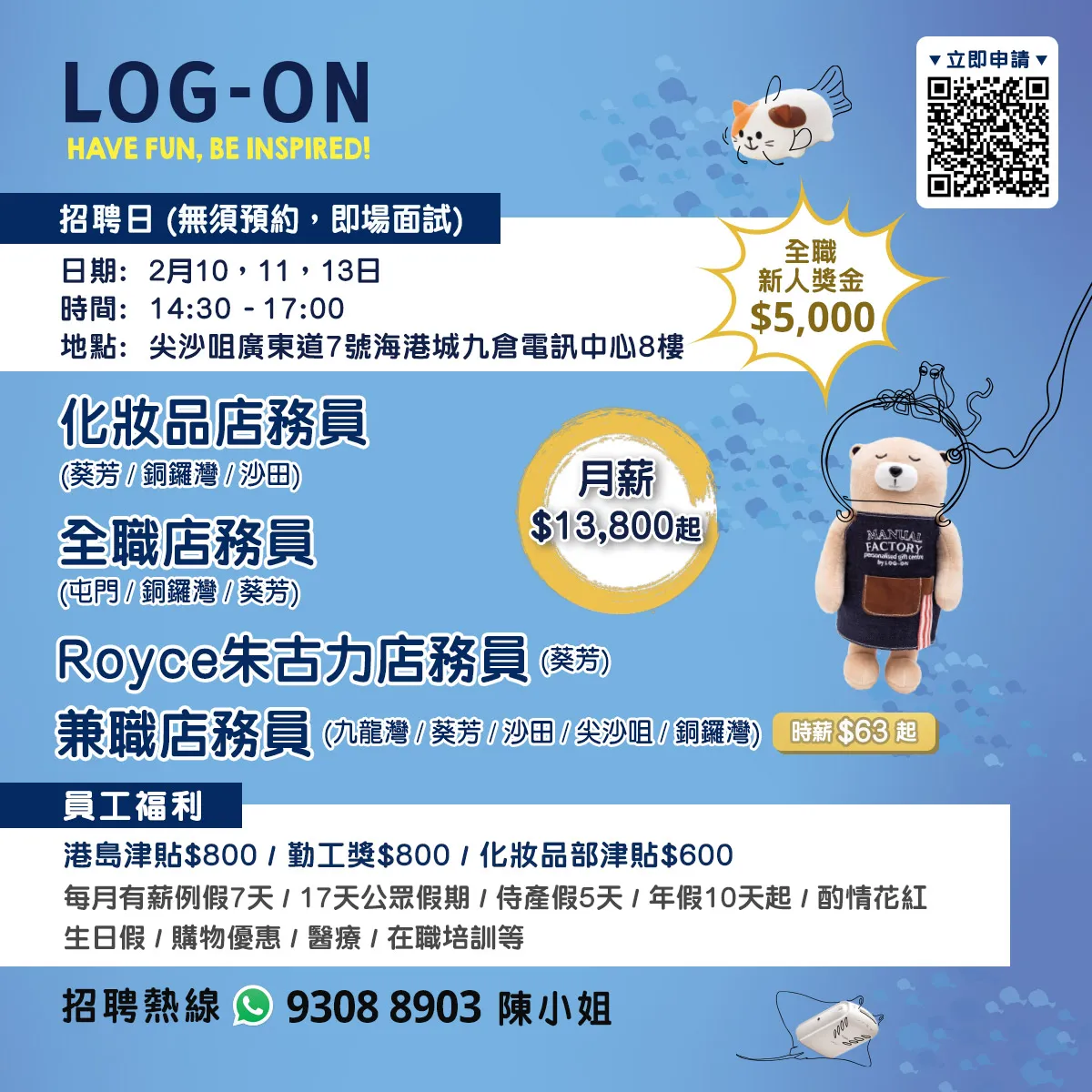 LOG-ON招聘日(2月)