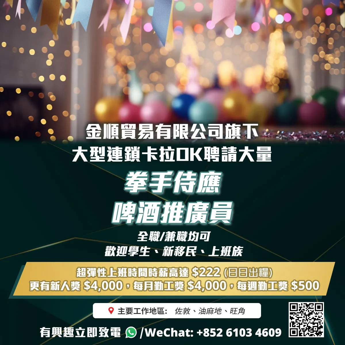 急聘拳手侍應/啤酒推廣員(全職/兼職, 男女均可, 歡迎暑期工/應屆畢業生!!!!)