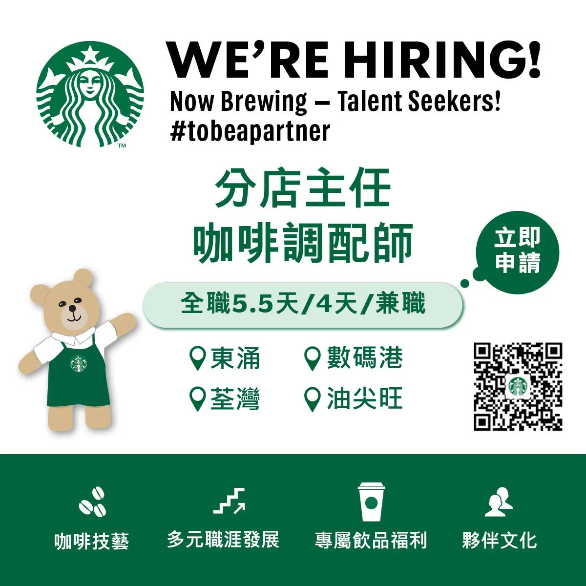 STARBUCKS BARISTA / SHIFT Supervisor