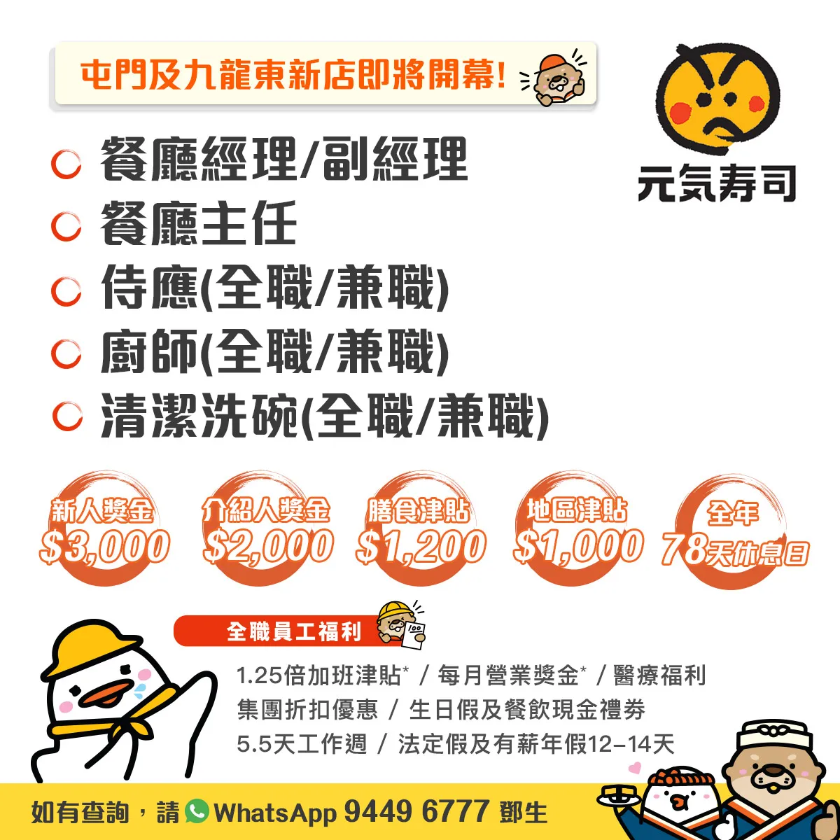 GENKI SUSHI 元気寿司【屯門及九龍東新店即將開幕】現誠邀你加入