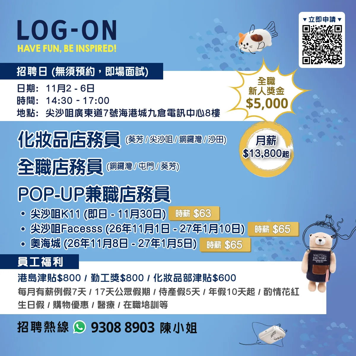 LOG-ON招聘日(11月)
