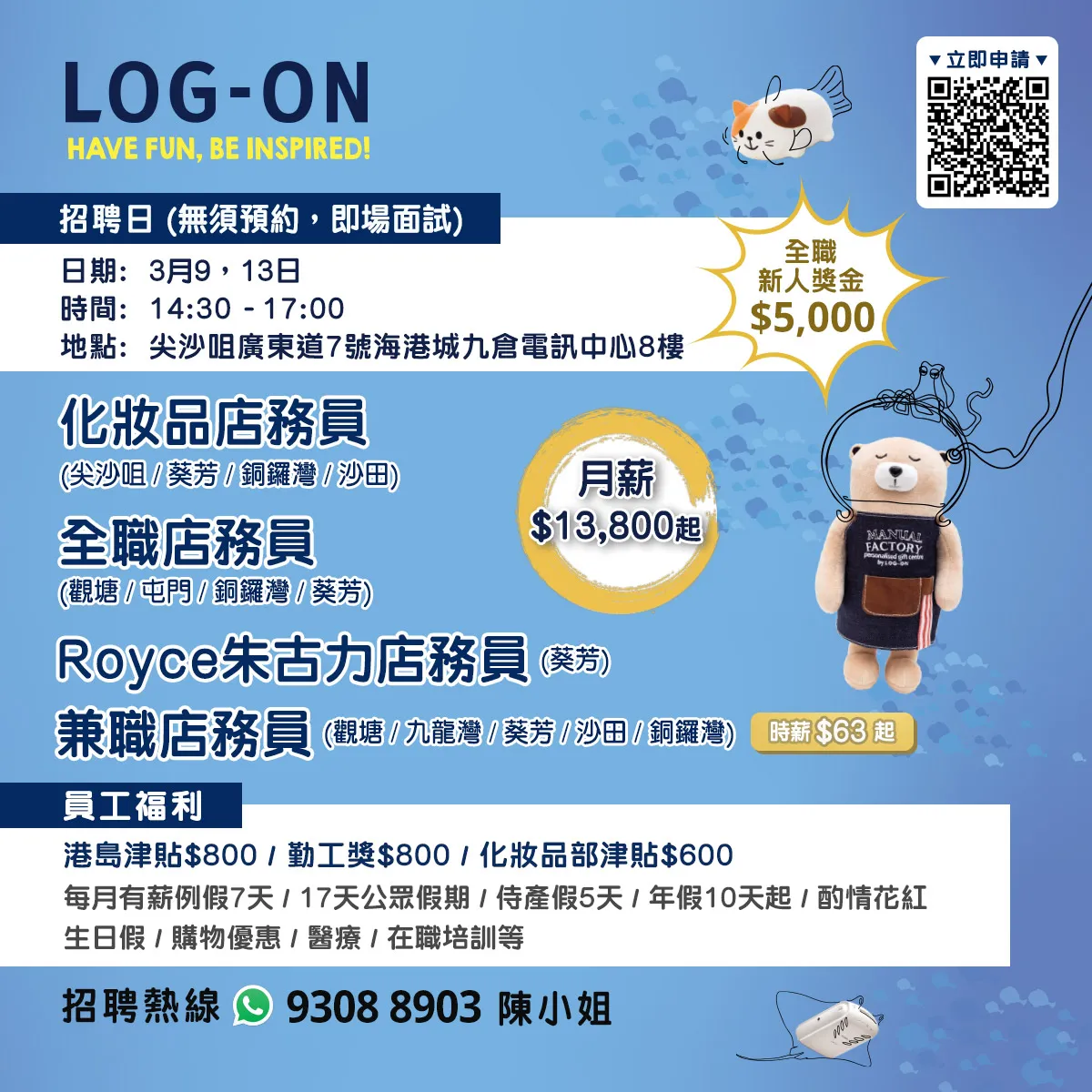 LOG-ON招聘日(3月)