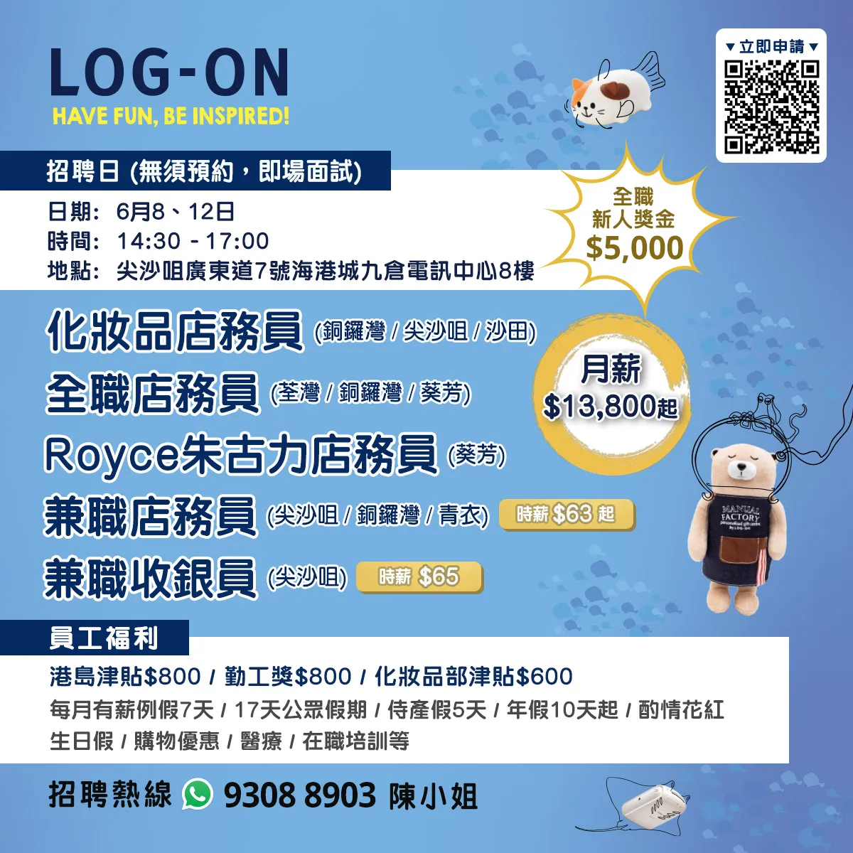 LOG-ON招聘日(6月)
