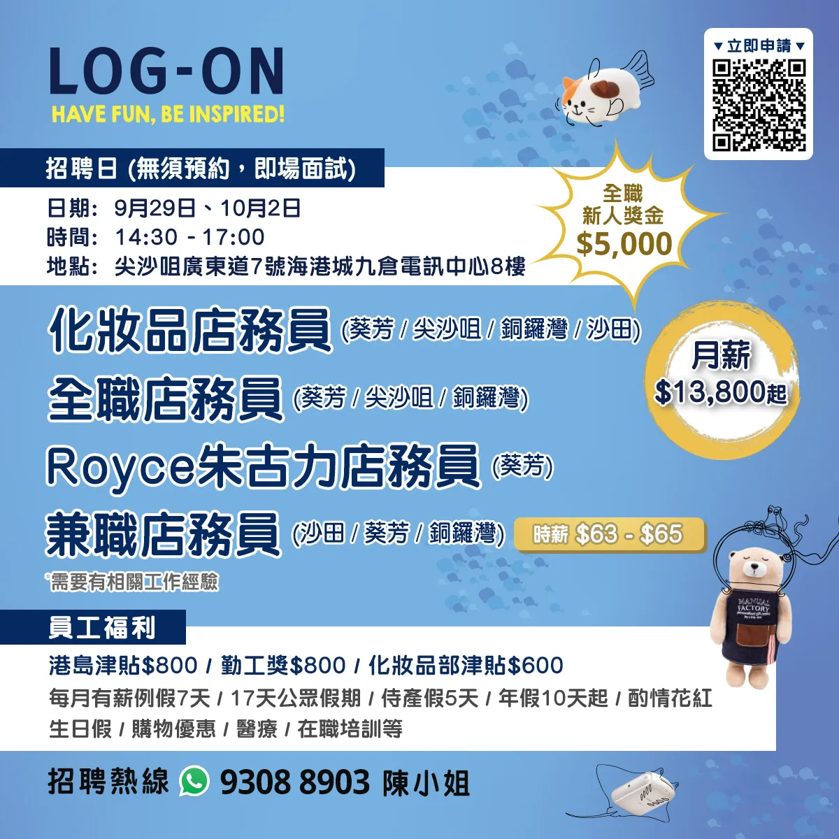 LOG-ON招聘日(9月&10月)