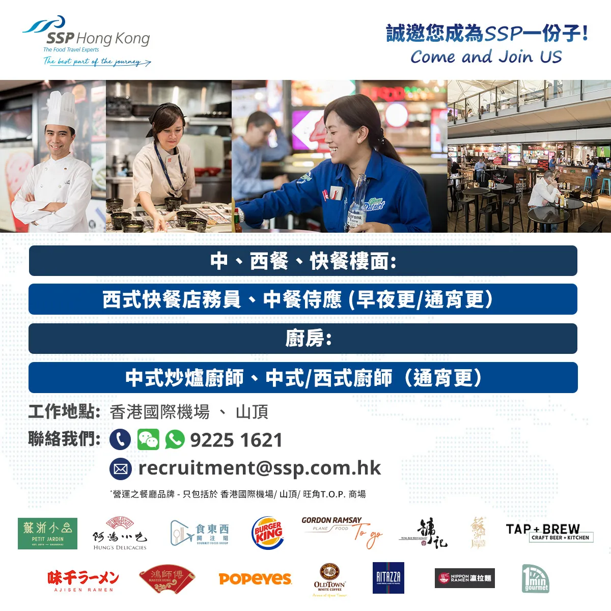 Select Service Partner Hong Kong Limited Come and Join Us  誠邀您成為SSP一份子！